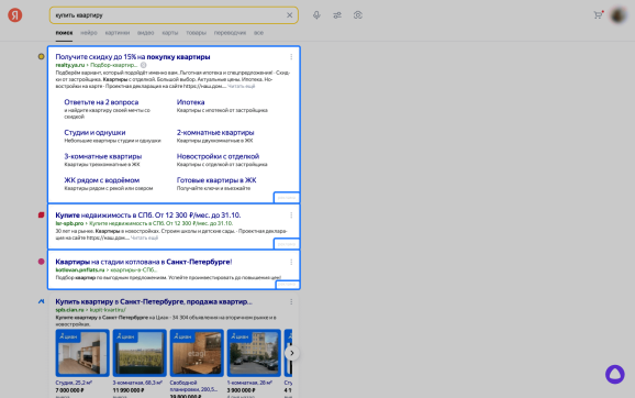 Рекламные ссылки в поисковой выдаче
