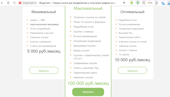 Тарифы на бирже BlogoCash