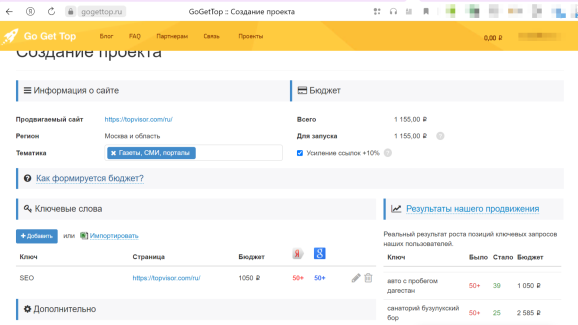 Создание проекта в сервисе GoGetTop