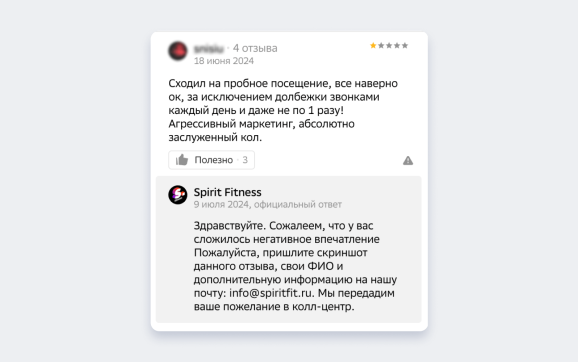 Работа фитнес-центра с негативными отзывами