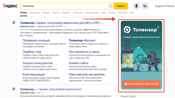 Рекламный блок в Яндексе