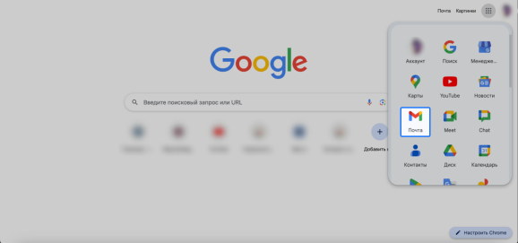 Переход в почтовый ящик через аккаунт Google