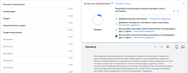 Плохие заголовки для адаптивов Google