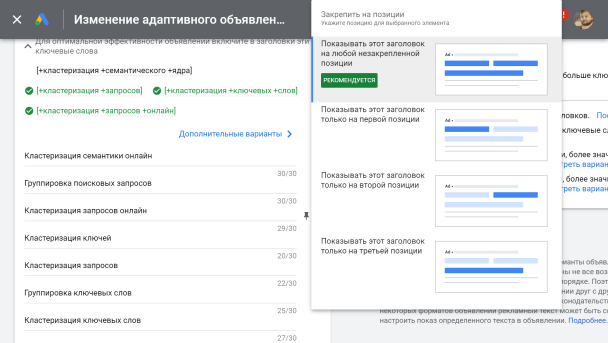 Комбинирование заголовков в интерфейсе Google Ads