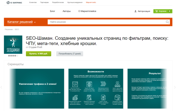 Модуль SEO-Шаман в маркетплейсе 1С-Битрикс