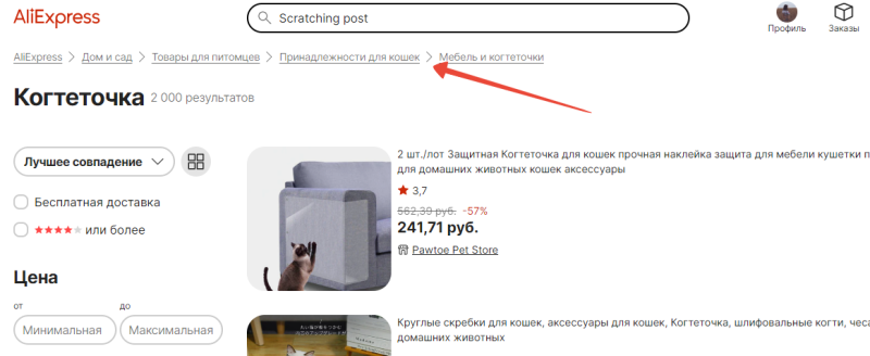 «Хлебные крошки» на сайте aliexpress.ru