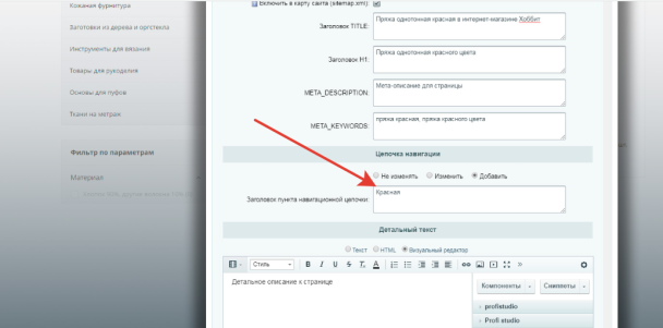 Настройки в модуле SEO-Шаман