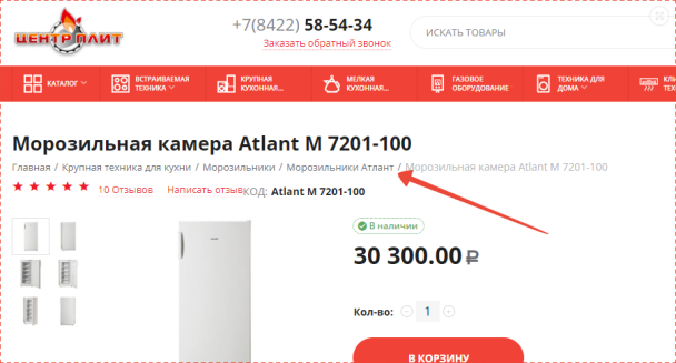 &laquo;Хлебные крошки&raquo; на сайте centrplit.ru