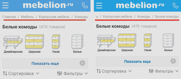 Горизонтальная прокрутка «хлебных крошек» на mebelion.ru
