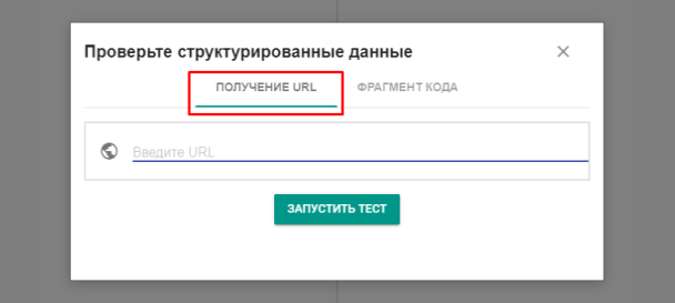  Проверка микроразметки по URL