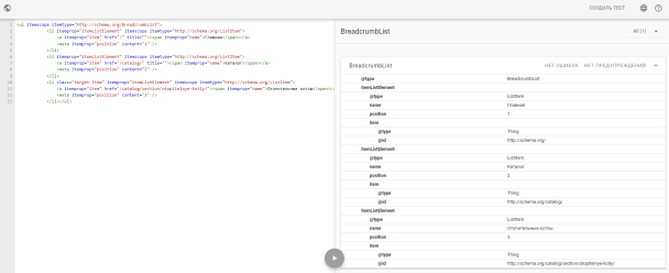 Отчёт валидатора после проверки микроразметки
