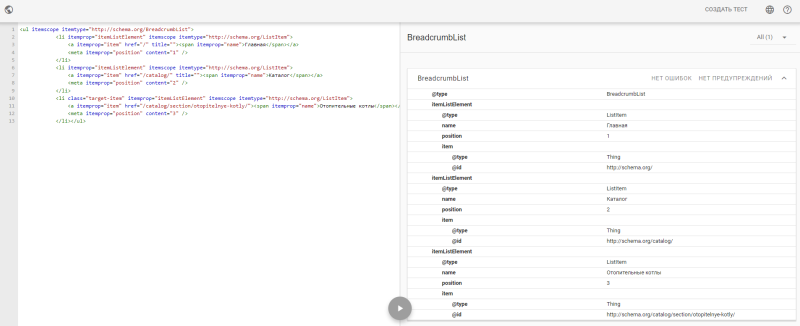 Отчёт валидатора после проверки микроразметки