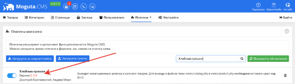 Установка плагина в Moguta