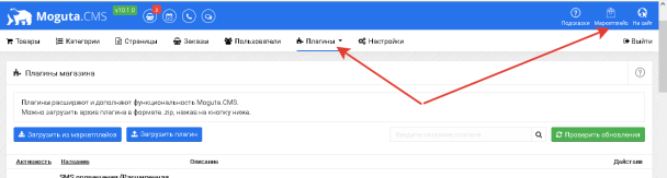 Маркетплейс плагинов в Moguta