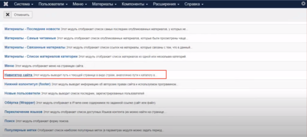 Подключение модуля &laquo;Навигатор сайта&raquo;