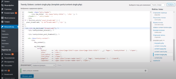 Редактор тем в WordPress