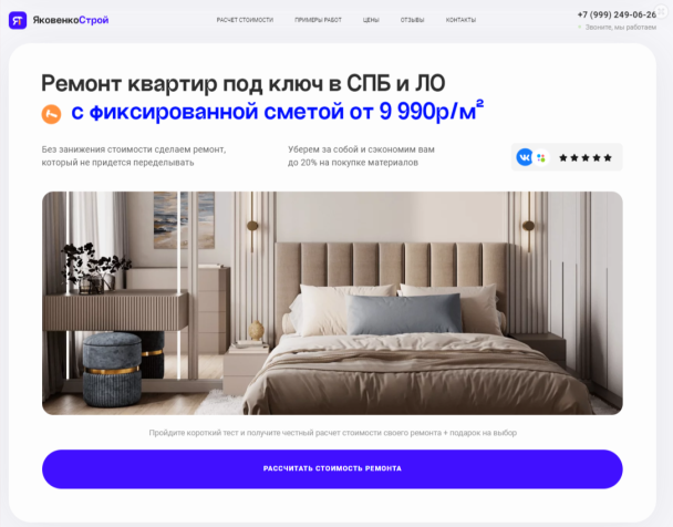 Одностраничный сайт yakovenko-stroy.ru