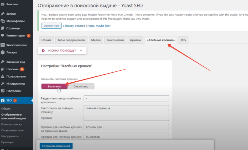 Подключение плагина YoastSEO в WordPress