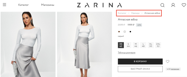 &laquo;Хлебные крошки&raquo; на сайте zarina.ru