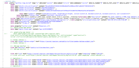 Исходный код страницы в браузере