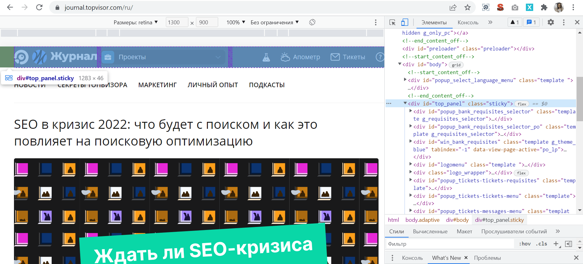 Просмотр кода элементов страницы в Google Chrome