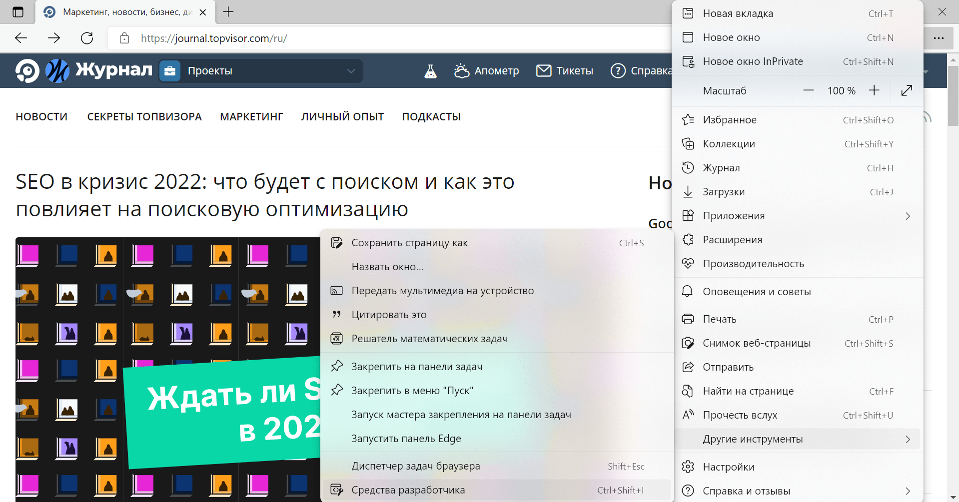 Как посмотреть код страницы