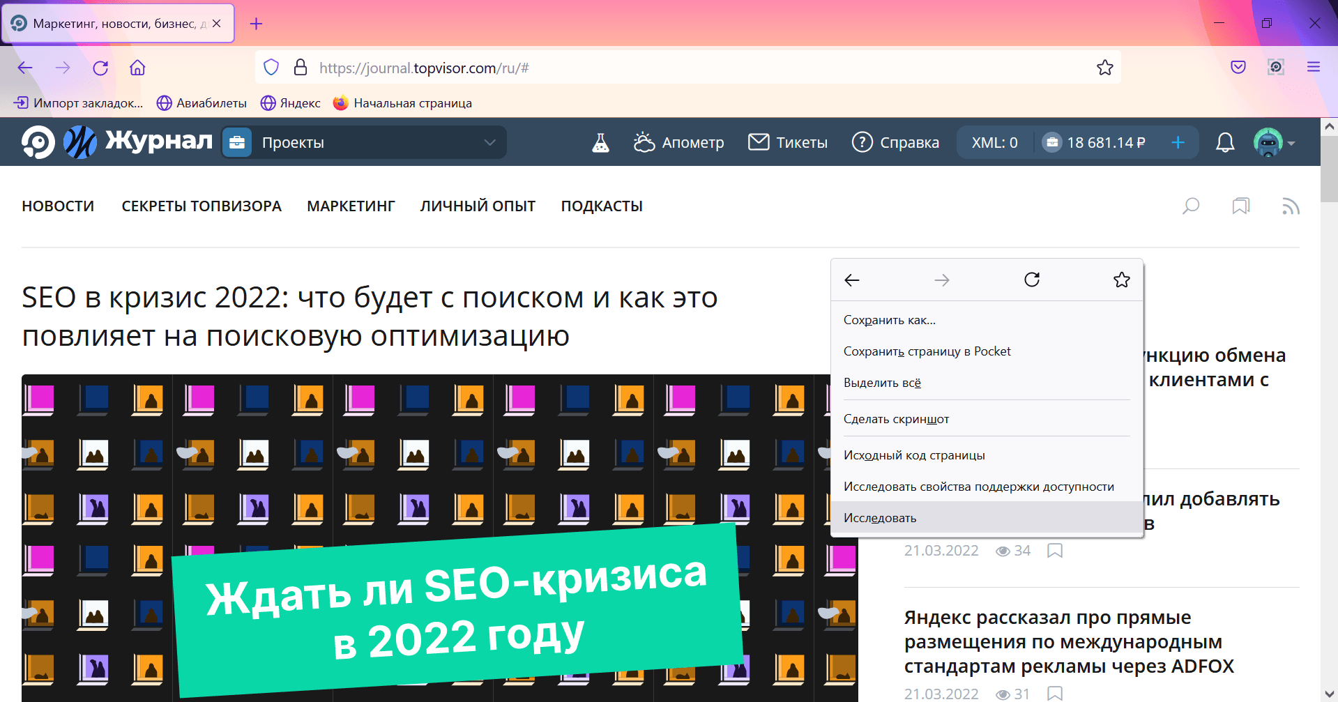 Как открыть инструменты разработчика в Mozilla Firefox