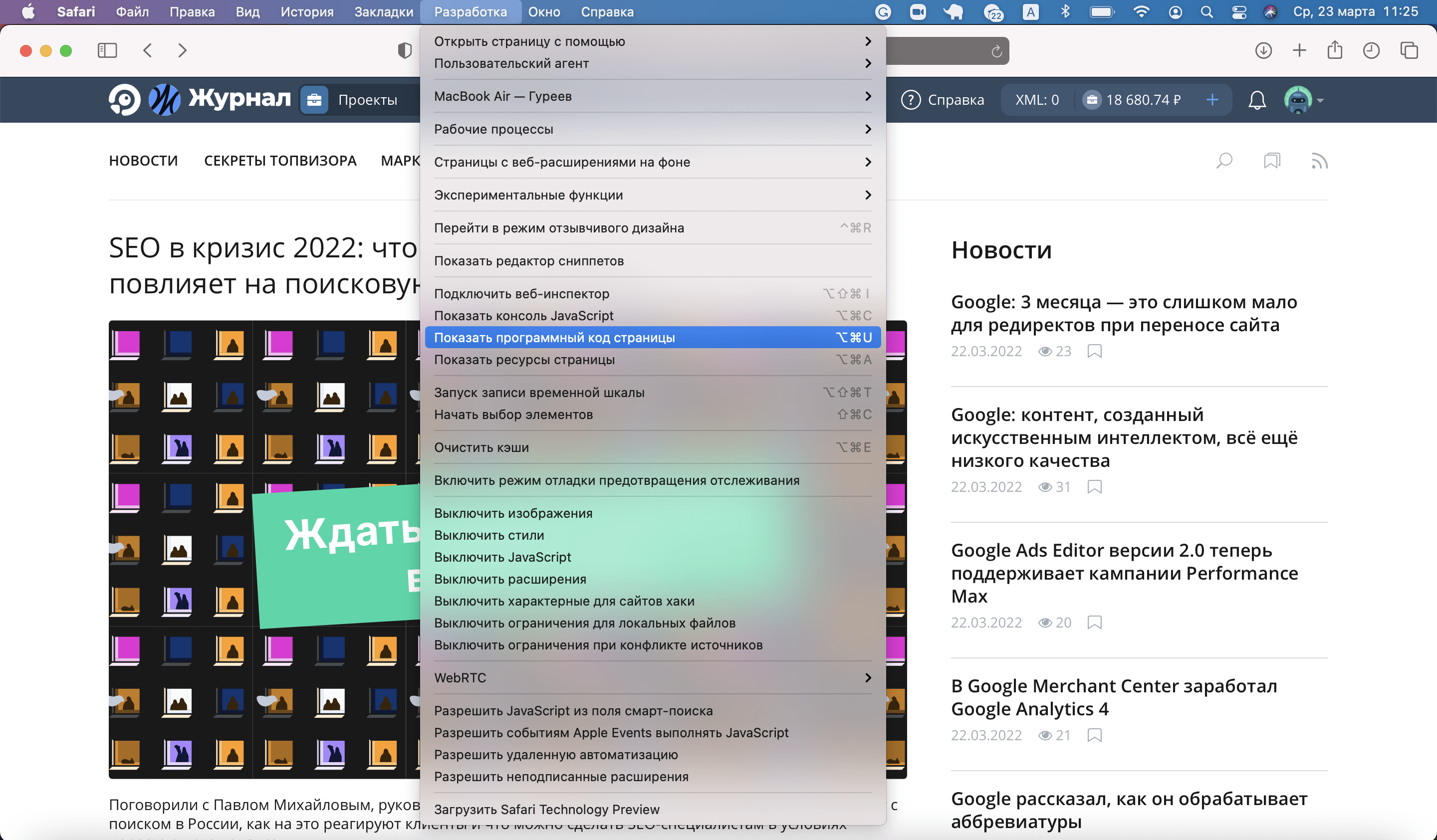Как открыть код в Safari