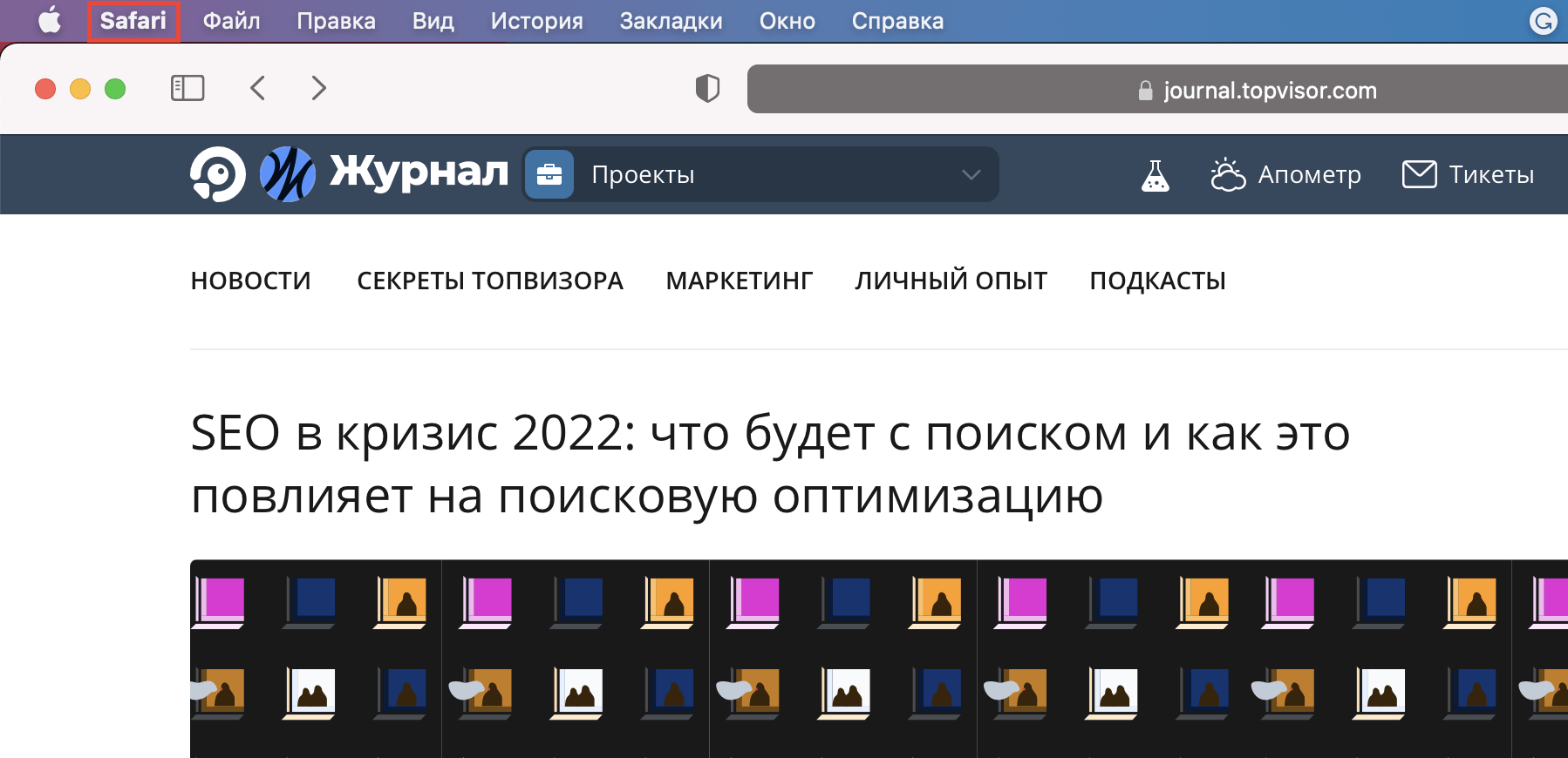 Где находятся настройки браузера в Safari
