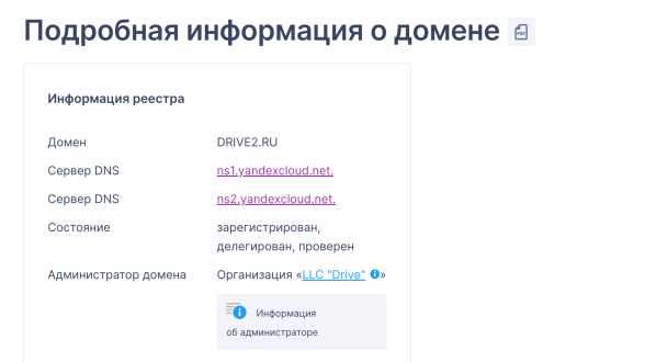 Пример технической ссылки на сайте проверки домена reg.ru