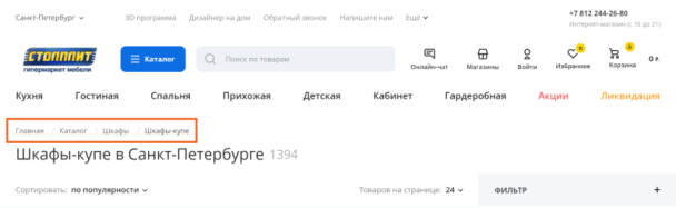 &laquo;Хлебные крошки&raquo; на сайте &laquo;Столплит&raquo;