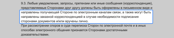 Устанавливаем порядок обмена документами