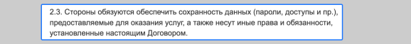 Фиксируем гарантии неразглашения информации