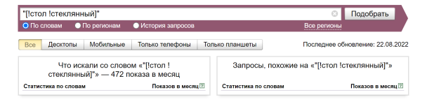 Проверка частоты в Вордстате