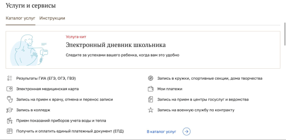 Услуги mos.ru