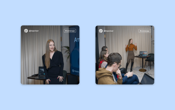 Так прошёл Топвизор Meetup’24