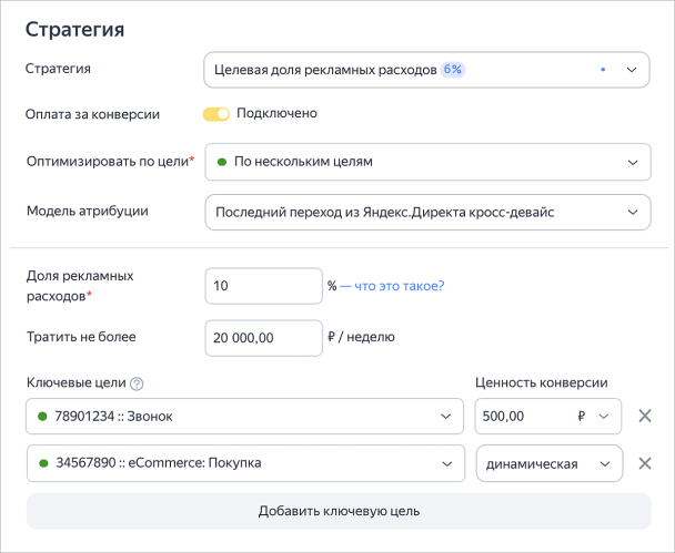 Новое в Яндекс.Директ: оплата за конверсии по нескольким целям и ...