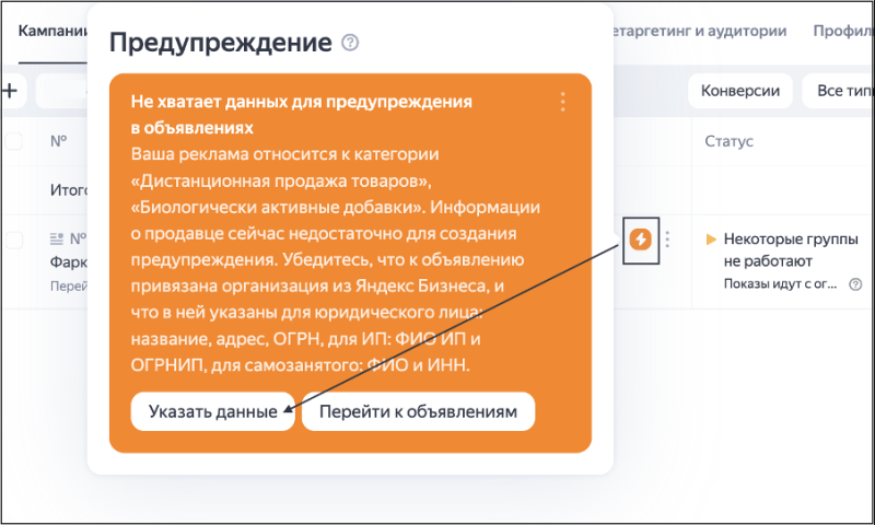 Яндекс Директ будет уведомлять о нехватке информации для формирования предупреждений