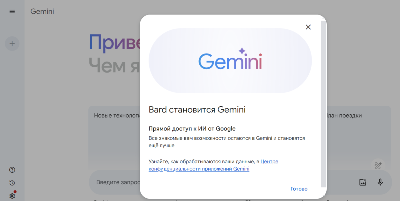 Google: Bard становится Gemini
