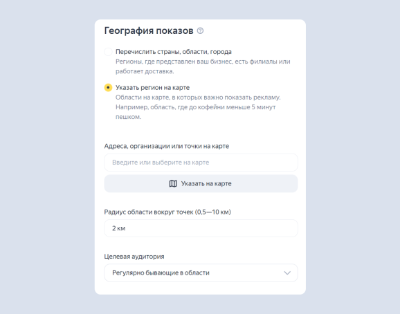 Скриншот блока «География показов». Источник: Яндекс
