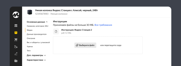 Новое поле для загрузки инструкций. Источник: Яндекс