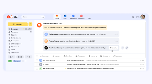 Интерфейс Почты с использованием Спамообороны. Источник: Яндекс