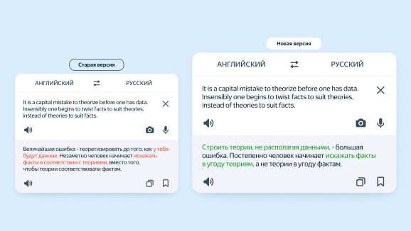 Старая и новая версии перевода. Источник: Яндекс