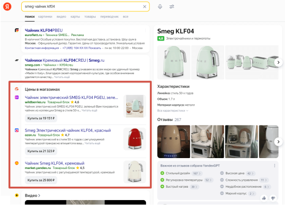 Карточки товаров в выдаче. Источник: Яндекс