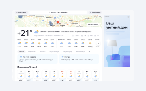 Новый баннер в Погоде. Источник: блог Яндекса