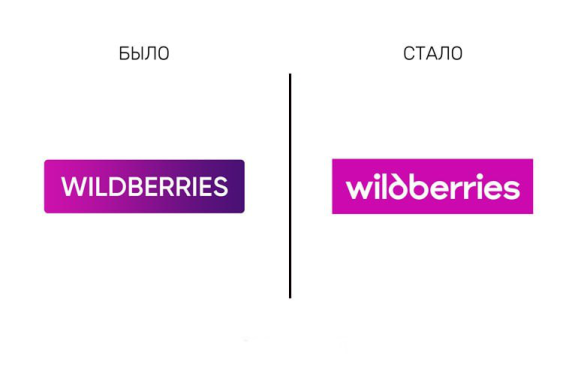 Обновлённое лого Wildberries. Источник: Adindex