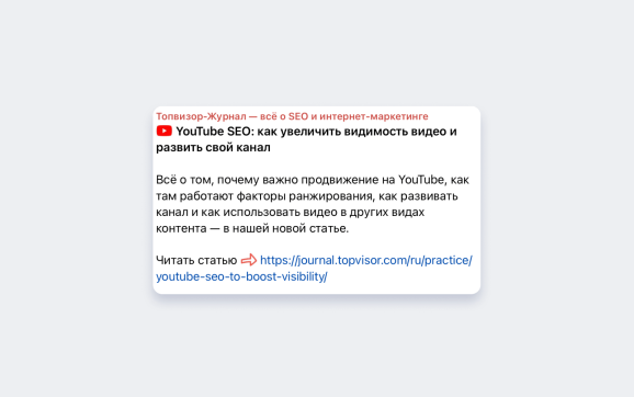 Ссылка в посте в Телеграм‑канале Топвизора