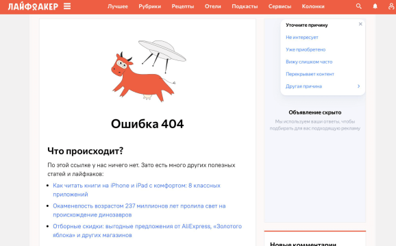 404 Лайфхакера