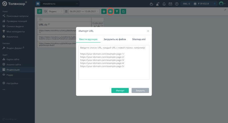 Страница загрузки списка URL