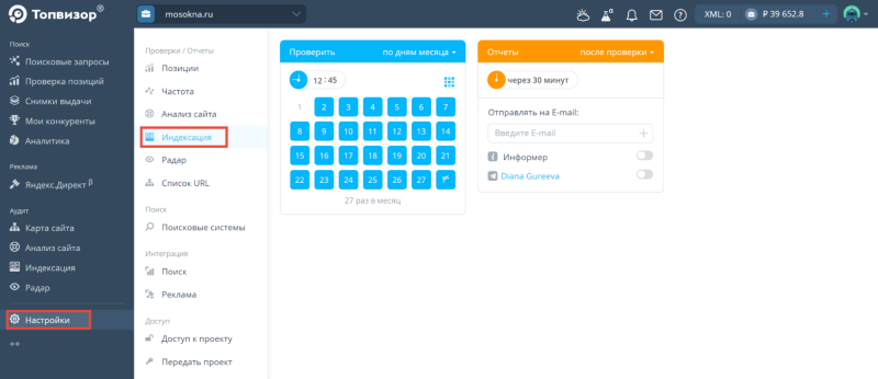 Как настроить проверку по расписанию